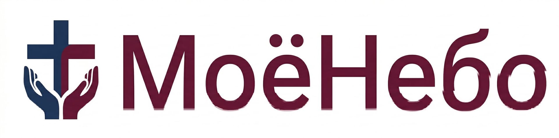 МоёНебо